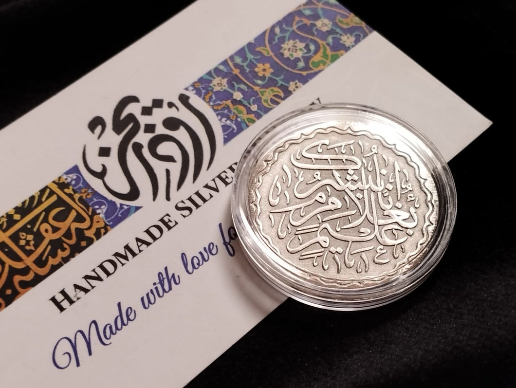 New Born Memorial Coin With His Name And The Verse إنا نبشرك بغلام عليم