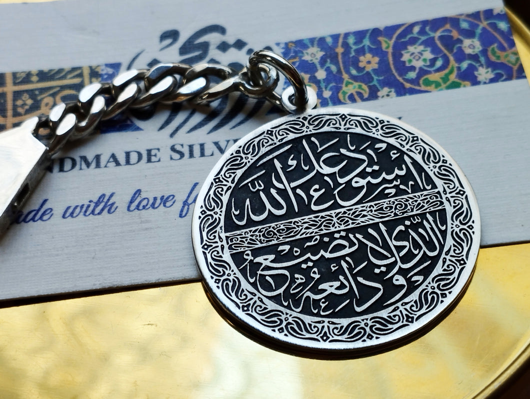 أستودعك الله