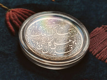 Load image into Gallery viewer, تبارك الذي بيده الملك وهو على كل شيء قدير.. Coin With Two Sides
