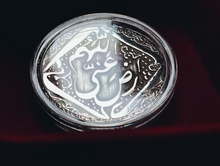 Load image into Gallery viewer, لا إله إلا الله محمد رسول الله.. Coin with two sides
