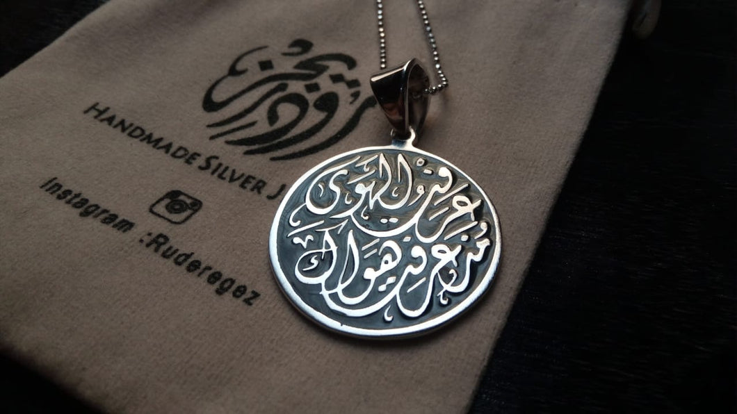 عرفت الهوى مذ عرفت هواك