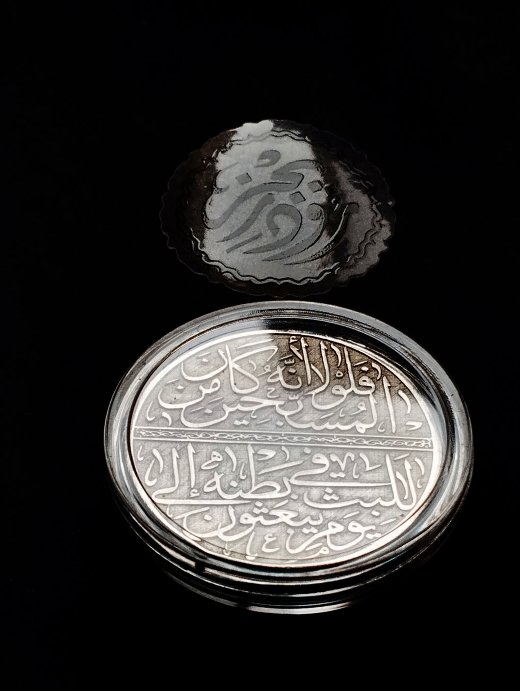 فلولا أنه كان من المسبحين للبث في بطنه إلى يوم يبعثون .. Coin With Two Sides
