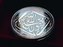 Load image into Gallery viewer, لا إله إلا الله محمد رسول الله.. Coin with two sides
