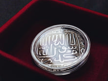 Load image into Gallery viewer, لا إله إلا الله محمد رسول الله.. Coin with two sides
