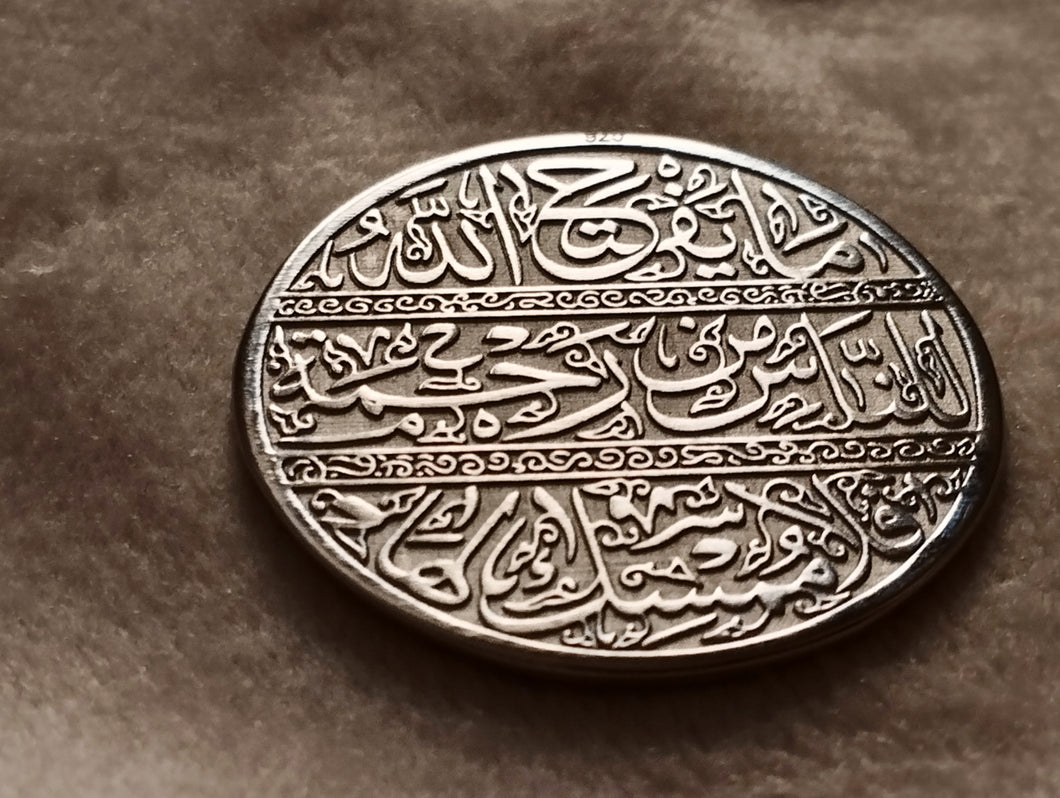 ما يفتح الله للناس من رحمة فلا ممسك لها  .. Coin With Two Sides