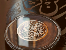 Load image into Gallery viewer, نصيب برحمتنا من نشاء .. Coin With Two Sides
