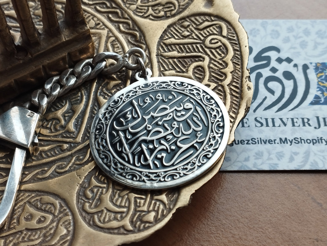 وينصرك الله نصرا عزيزا