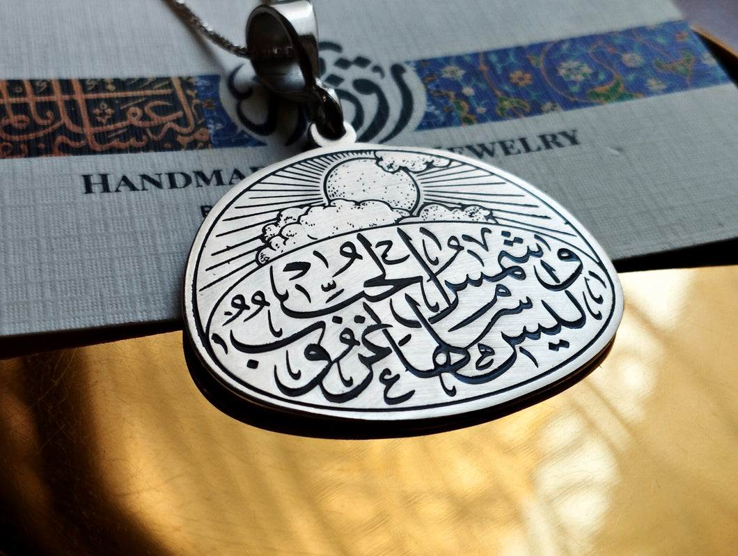 وشمس الحب ليس لها غروب