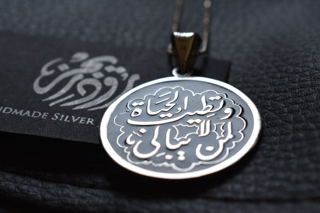 وتطيب الحياة لمن لا يبالي