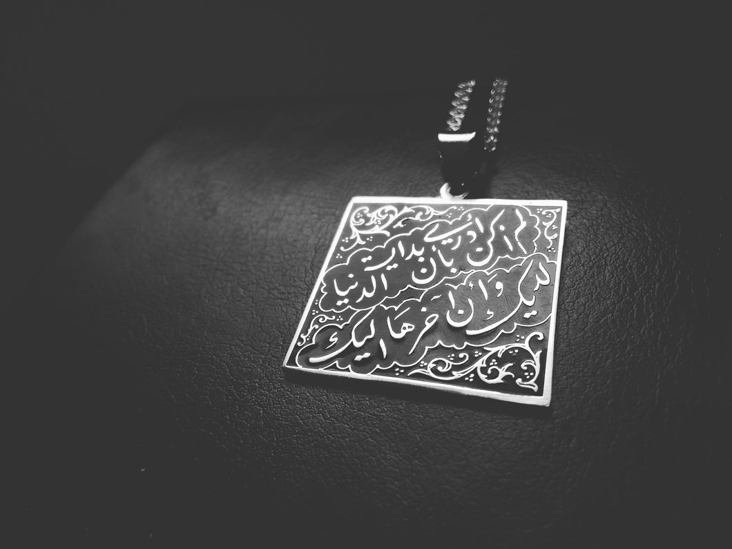 لم أكن أدري بأن بداية الدنيا لديك وآن آخرها إليك
