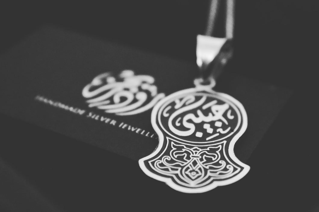حبيبي