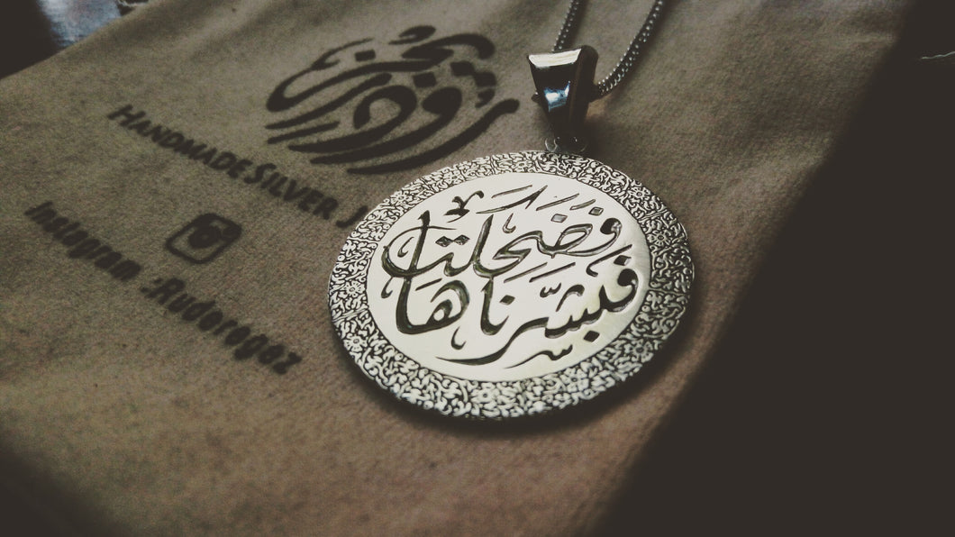 فضحكت فبشرناها