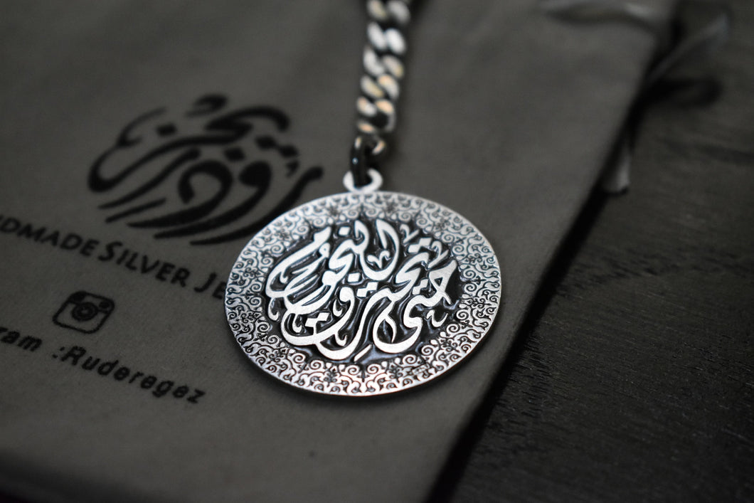 حتى تحترق النجوم