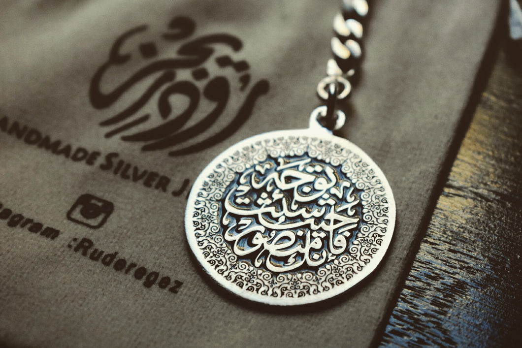 توجه حيث شئت فإنك منصور