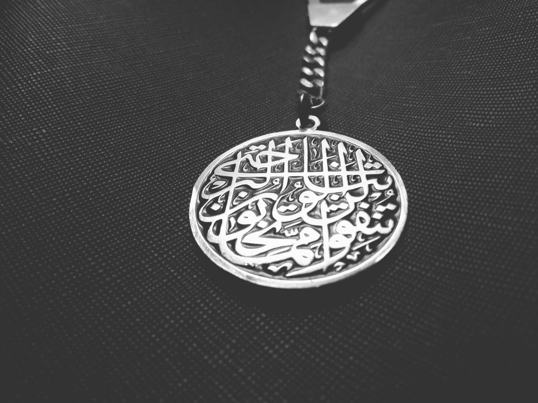 لن تنالوا البر حتى تنفقوا مما تحبون