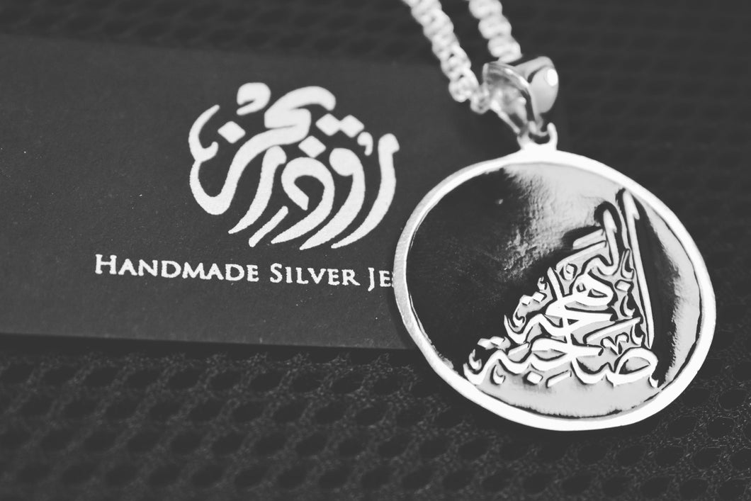 صاحبة البهجة